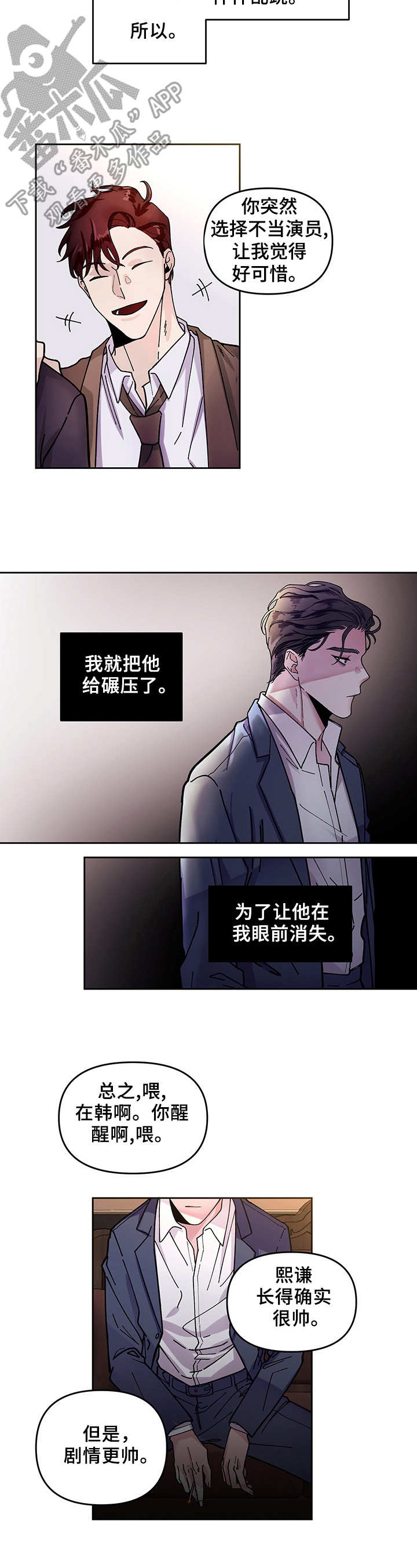 身份调转漫画,第2章：引荐1图