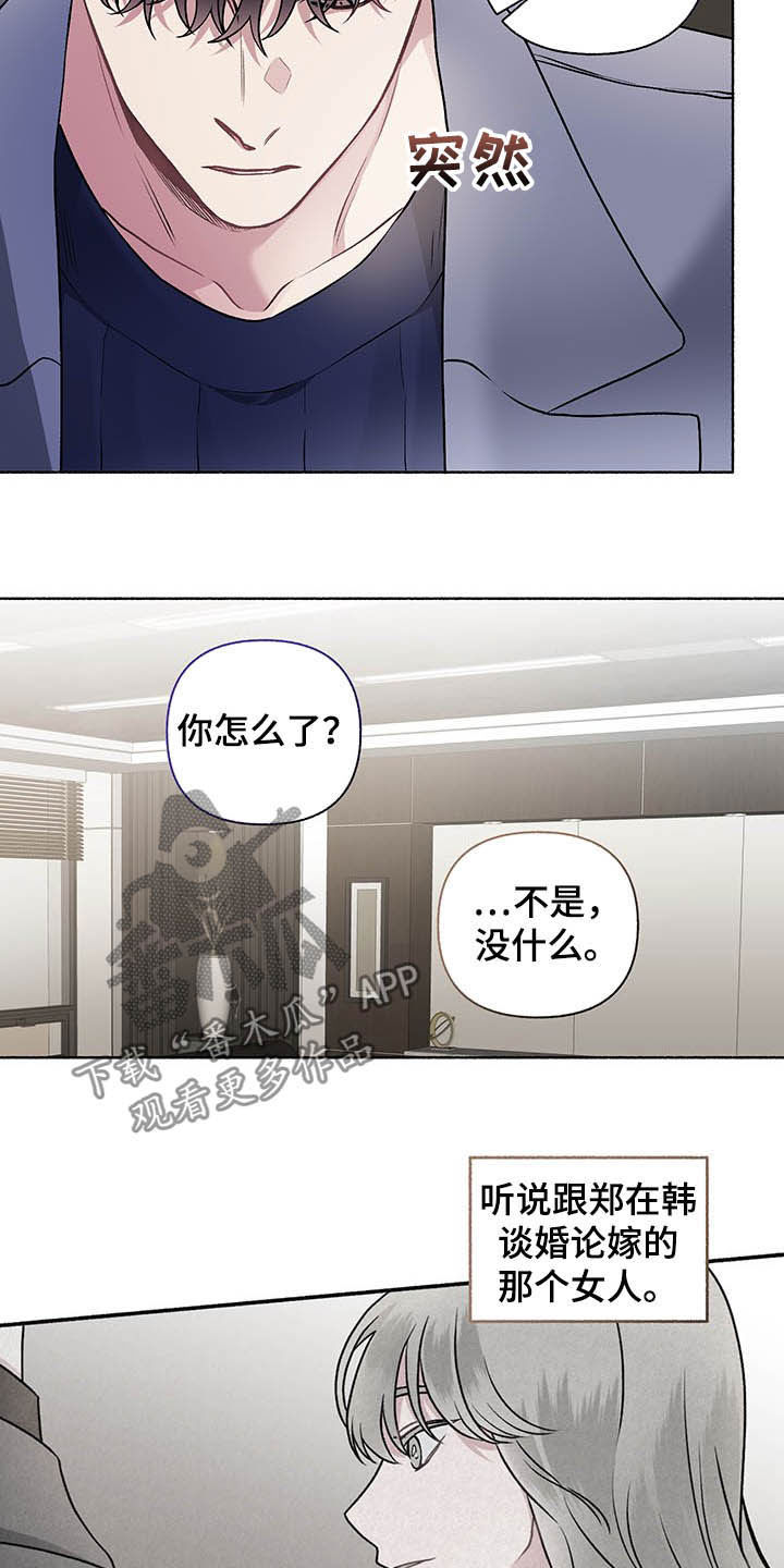 身份调转漫画图片漫画,第104章：【番外】争吵2图