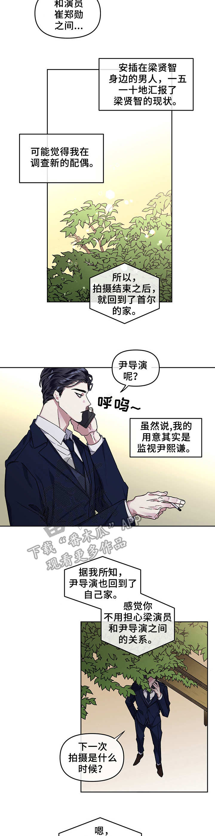 身份调转漫画解说漫画,第11章：调查5图