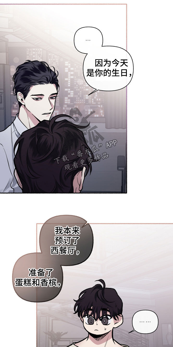 身份调转漫画又叫什么漫画,第112章：【番外】想收的礼物4图