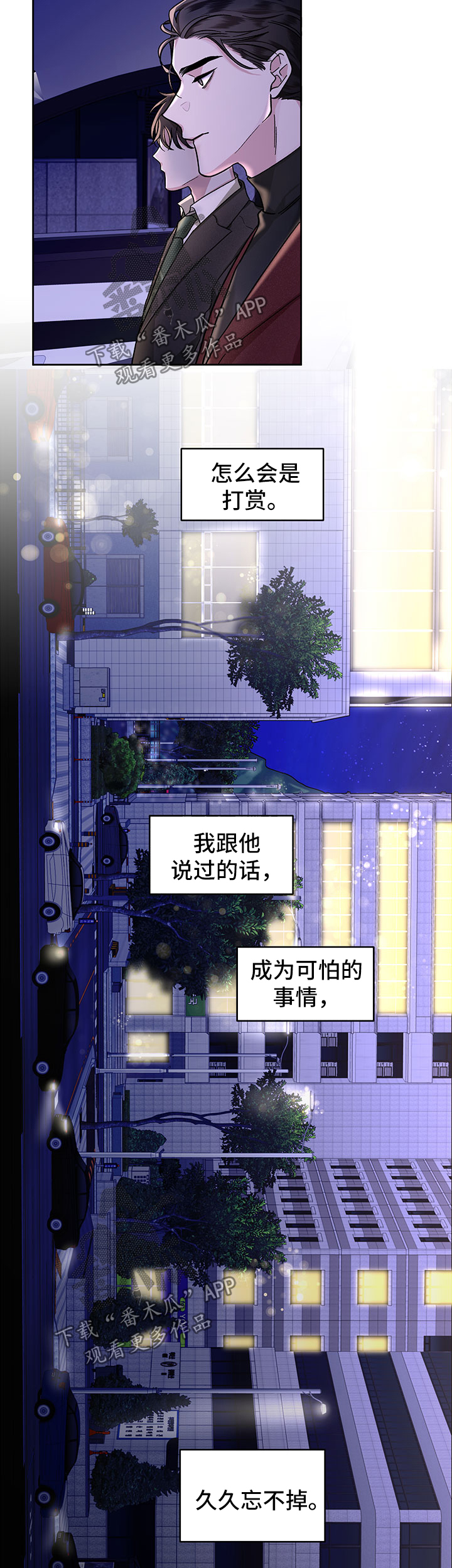 身份转换身份走什么程序漫画,第24章：打赏1图