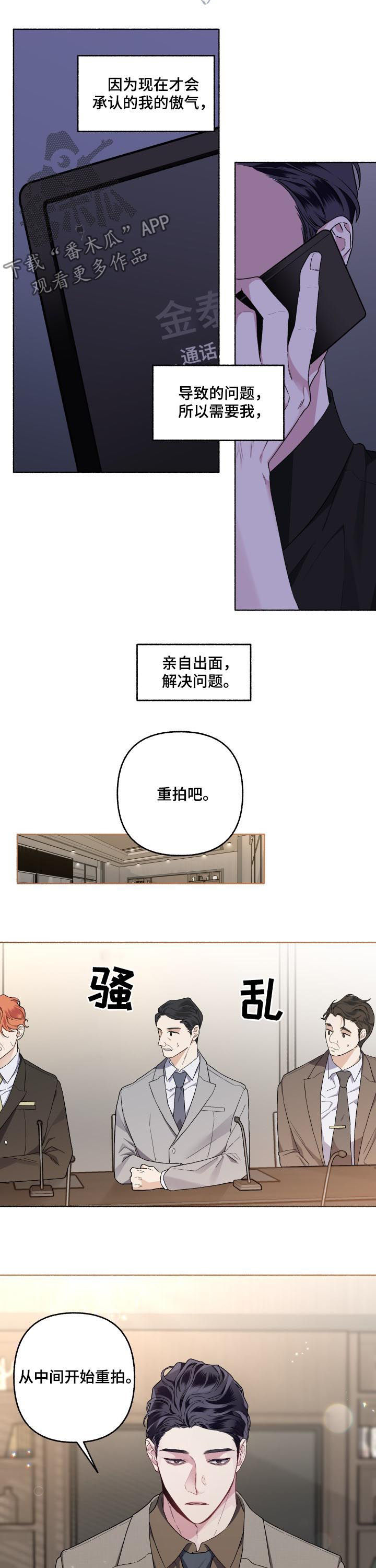 身份调转漫画图片漫画,第48章：重新拍摄2图