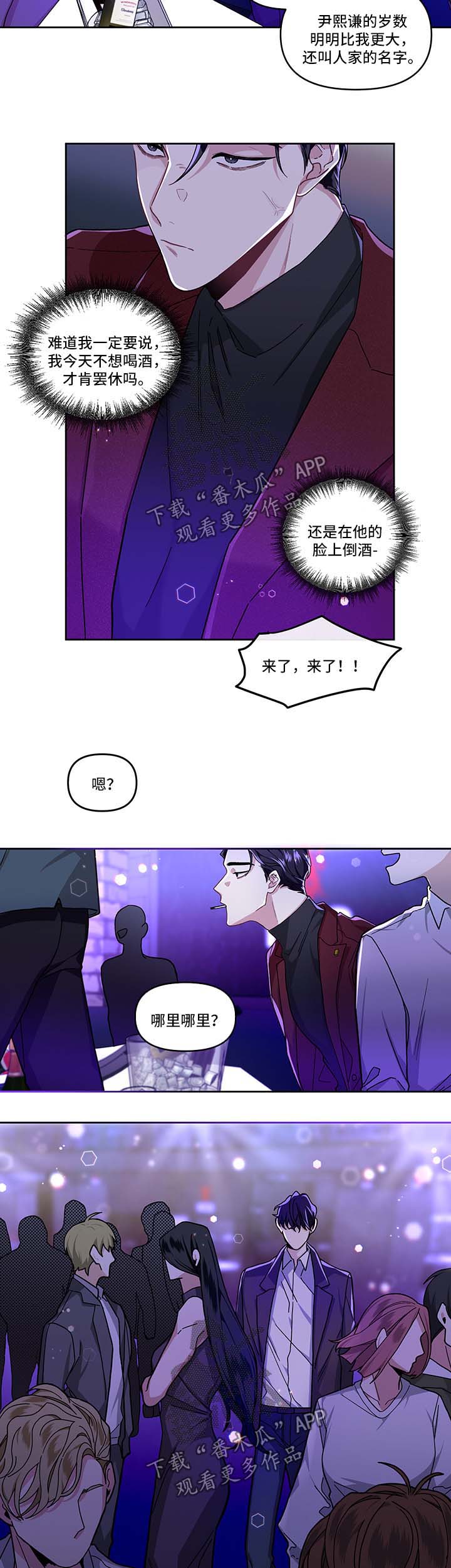 身份调转漫画,第23章：酒吧3图