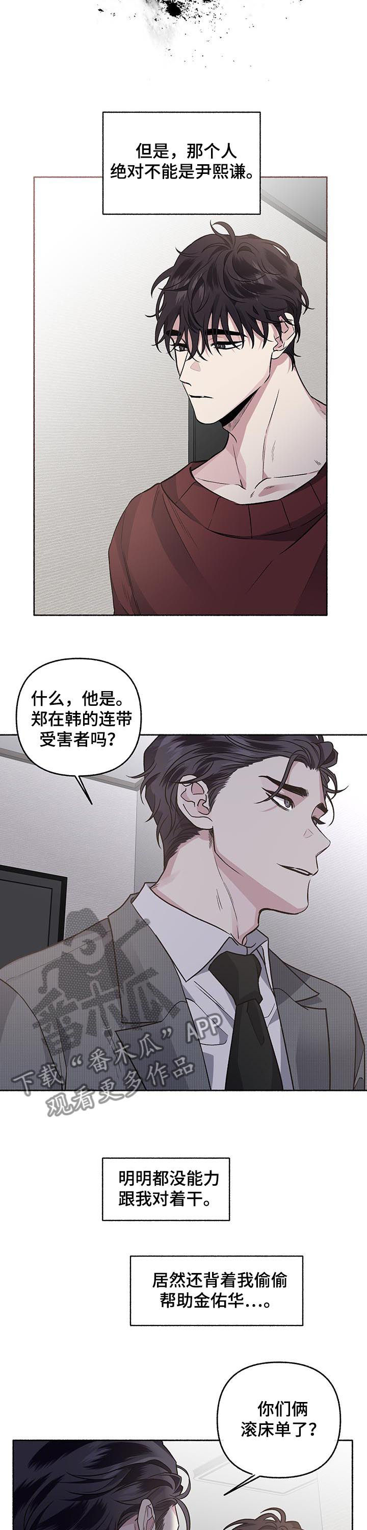 身份调转漫画,第67章：【第二季】不否定1图