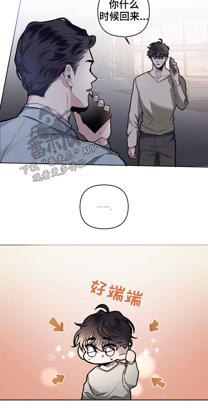身份调转漫画,第110章：【番外】我们聊聊4图