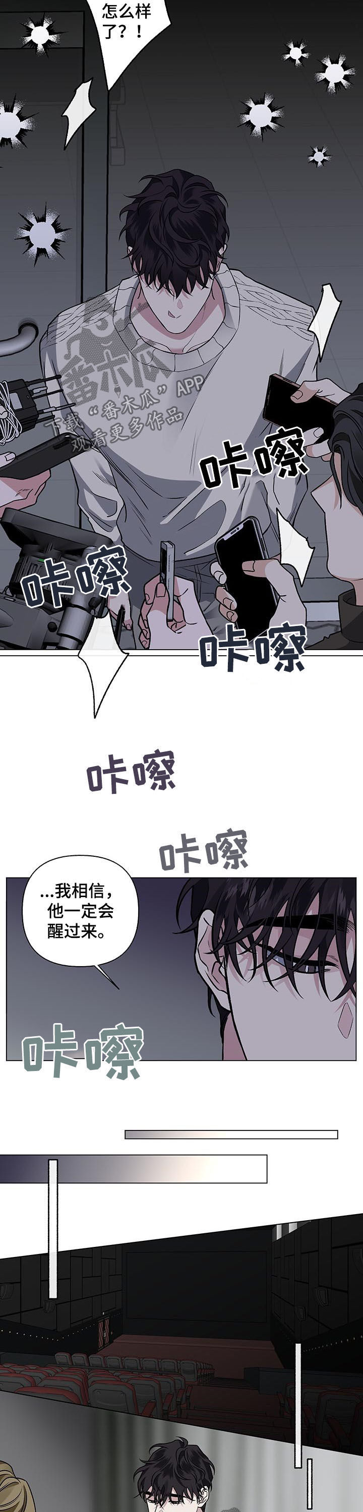 身份调整啥意思漫画,第80章：【第二季】可恨的事故5图