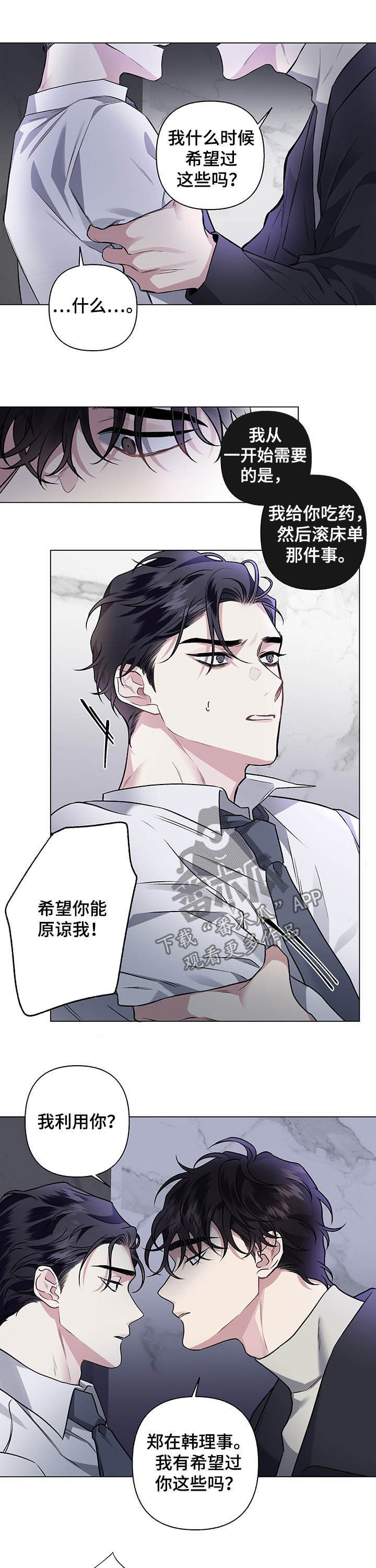 身份调转漫画,第88章：【第二季】很有一套2图
