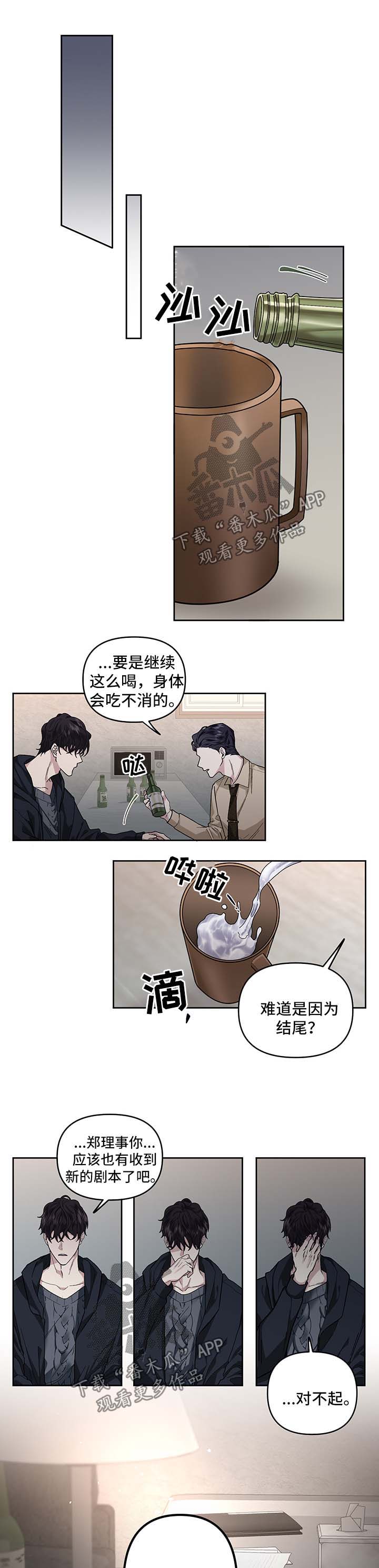 身份调转漫画的最新章节漫画,第27章：安慰你1图