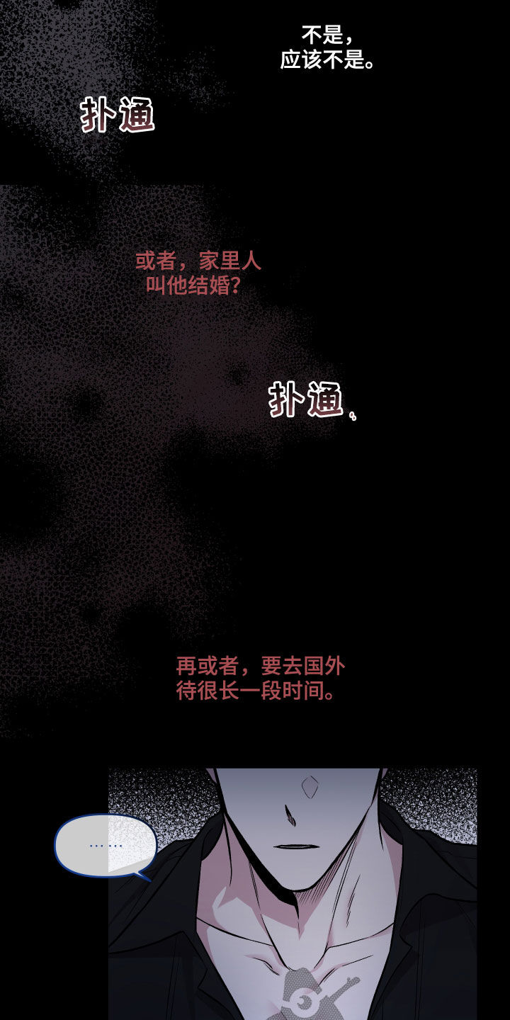 身份调转漫画,第123章：【番外】幻想4图