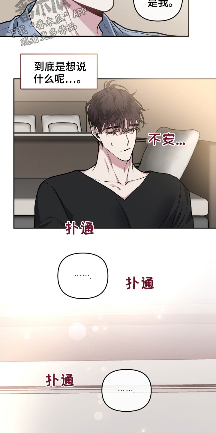 身份调换的动漫漫画,第121章：【番外】癖好2图