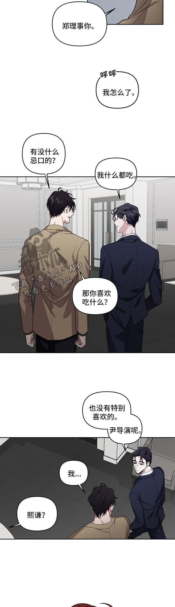 身份漫画,第19章：吃饭邀请1图