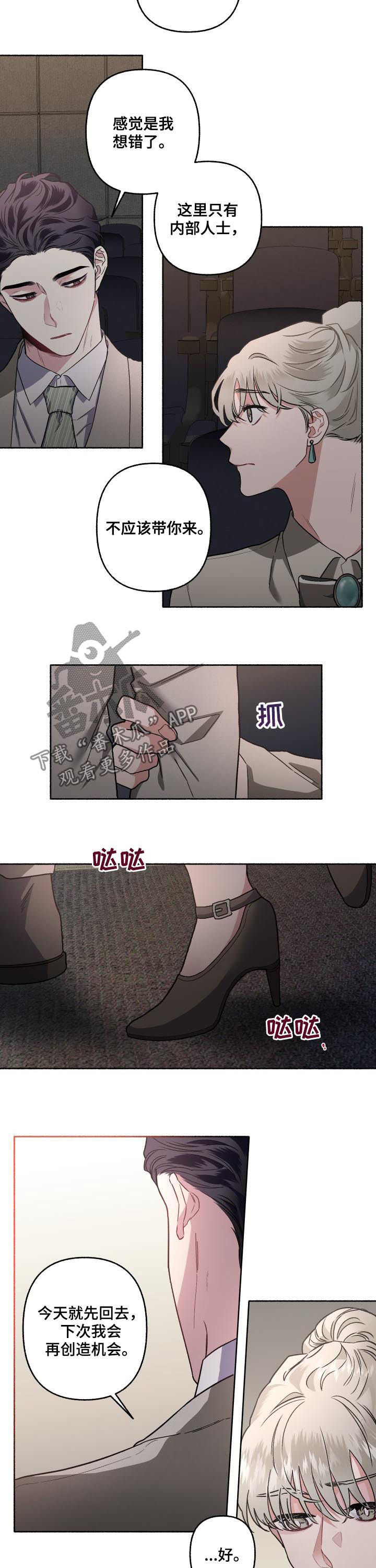 身份调转漫画,第45章：漂亮的垃圾2图