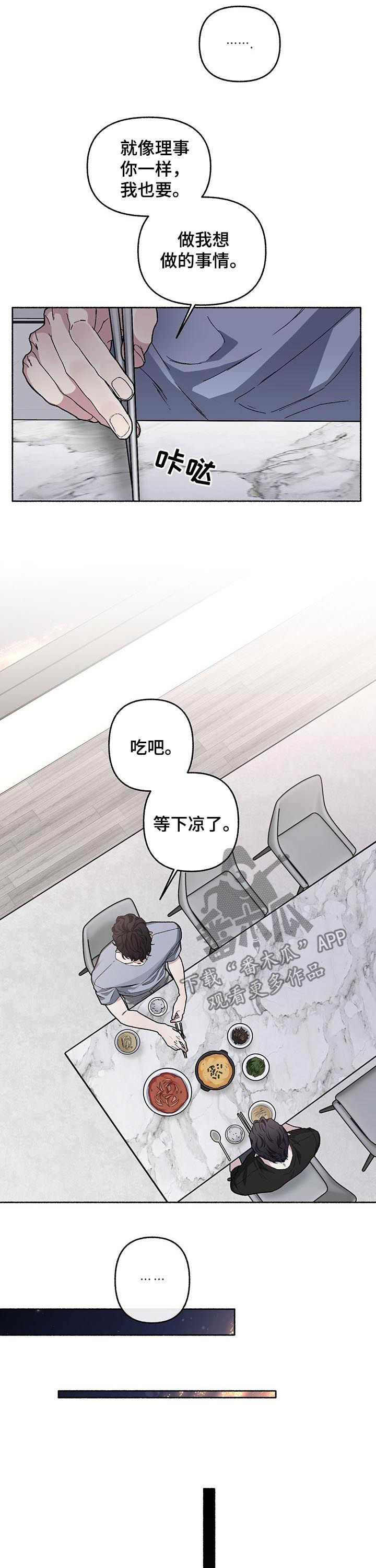身份调转漫画,第62章：【第二季】做想做的事1图