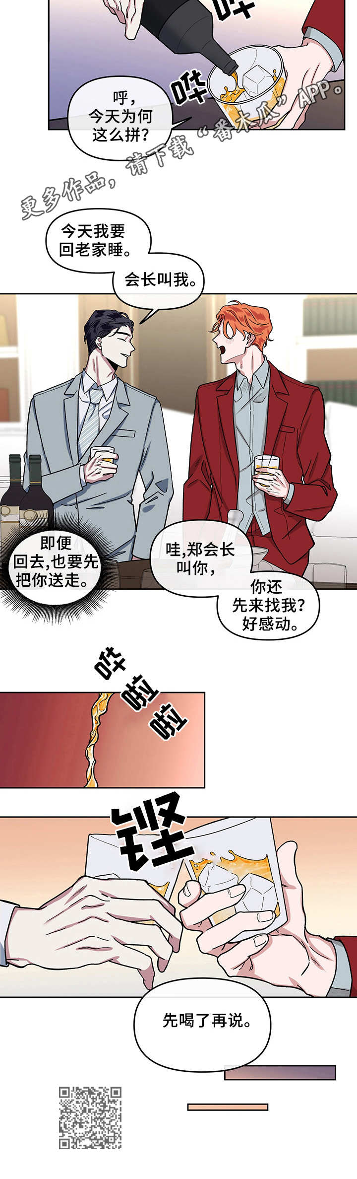 身份转移漫画,第9章：干劲十足5图