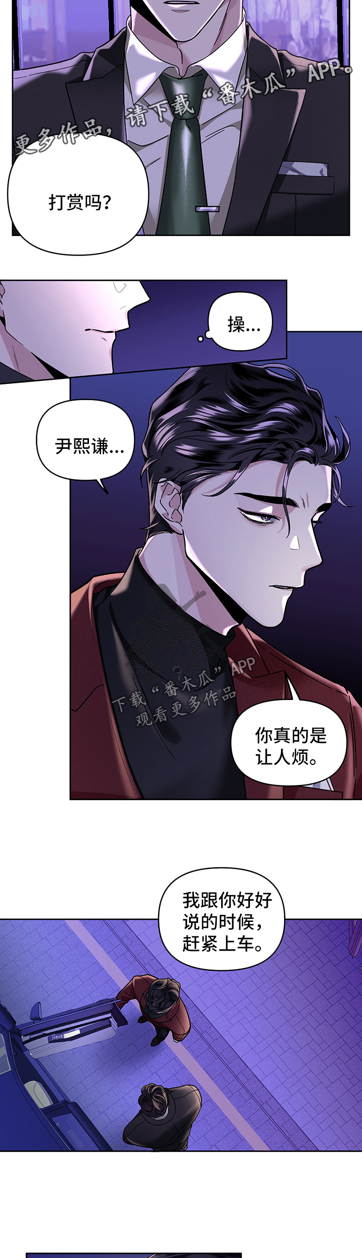 身份转换身份走什么程序漫画,第24章：打赏5图