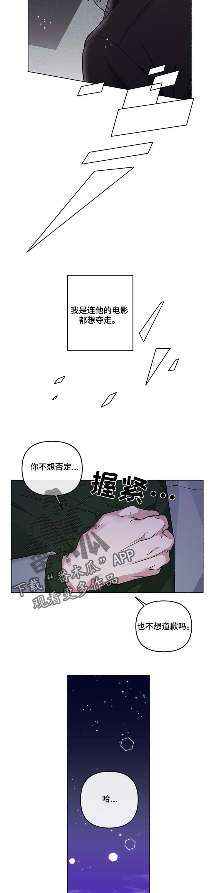 身份调转漫画,第39章：道歉5图