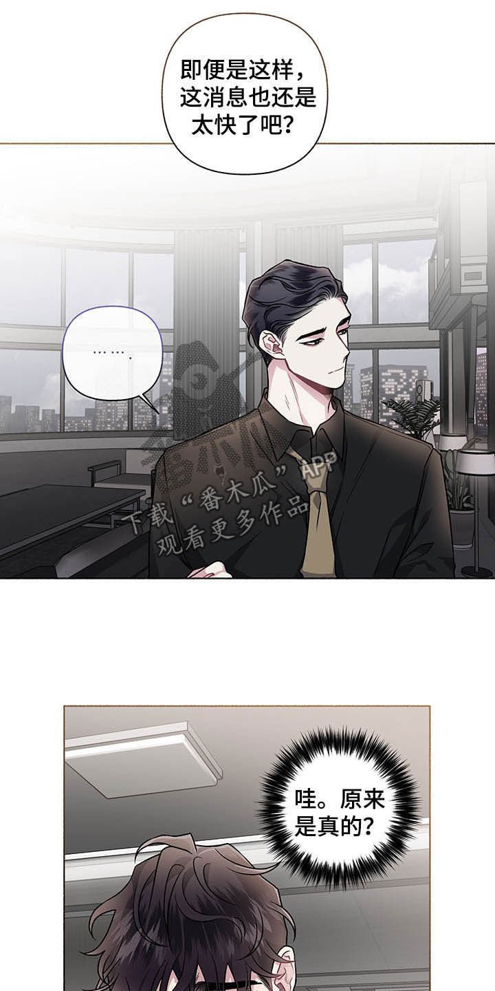 身份转移教程漫画,第104章：【番外】争吵5图