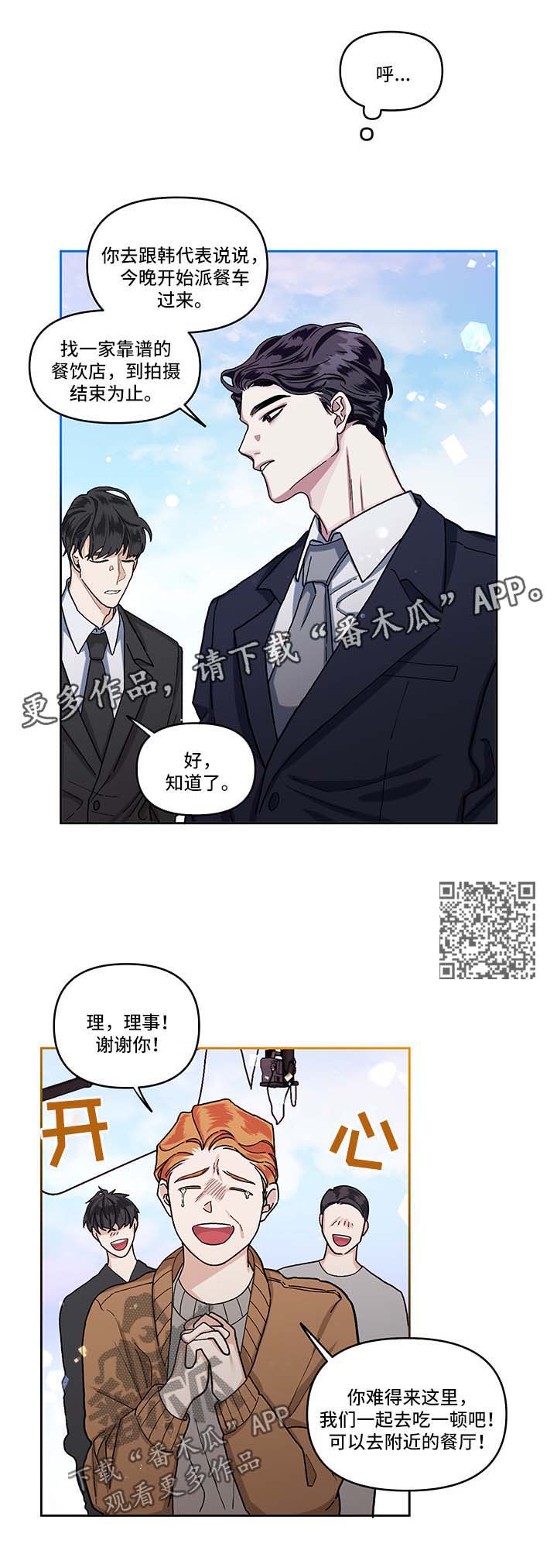 调换身份证犯法吗漫画,第14章：探班2图