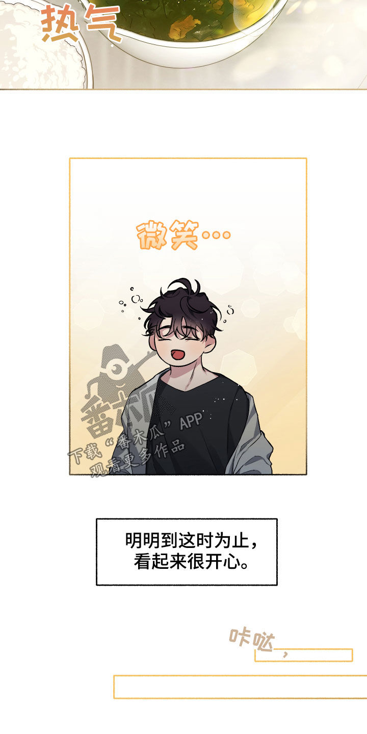 身份调转漫画,第109章：【番外】生日礼物2图