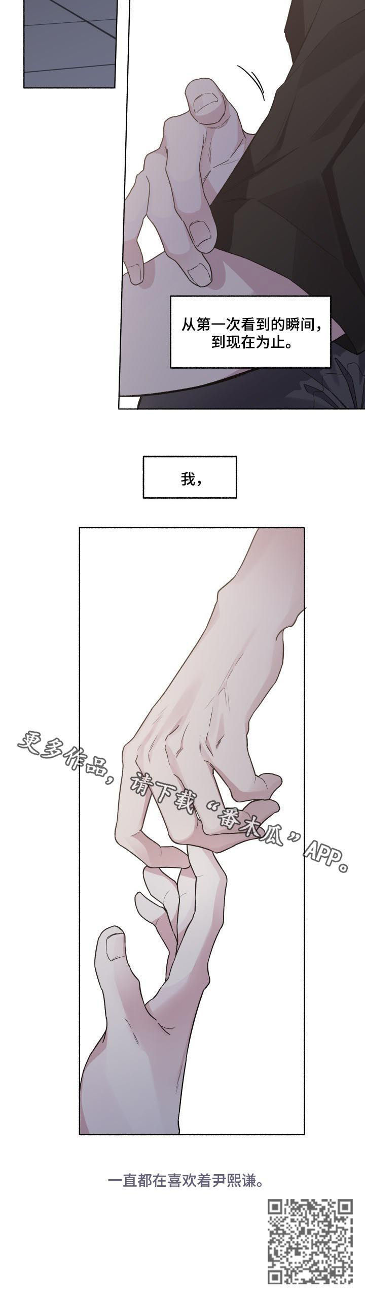 身上痒是大病的前兆吗漫画,第47章：一直喜欢1图