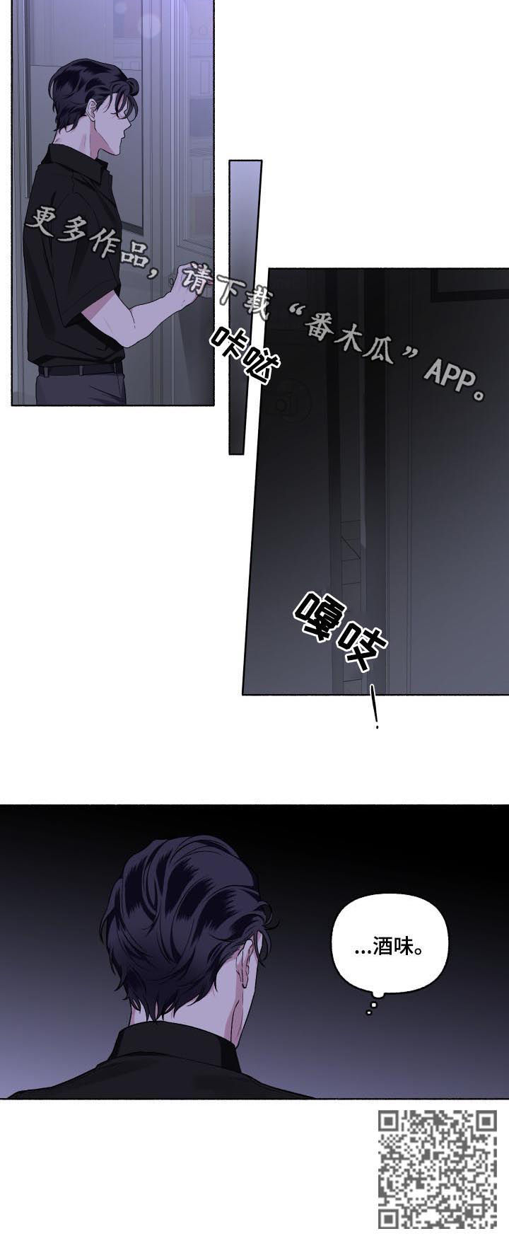 身份信息调换流程漫画,第46章：酒味3图