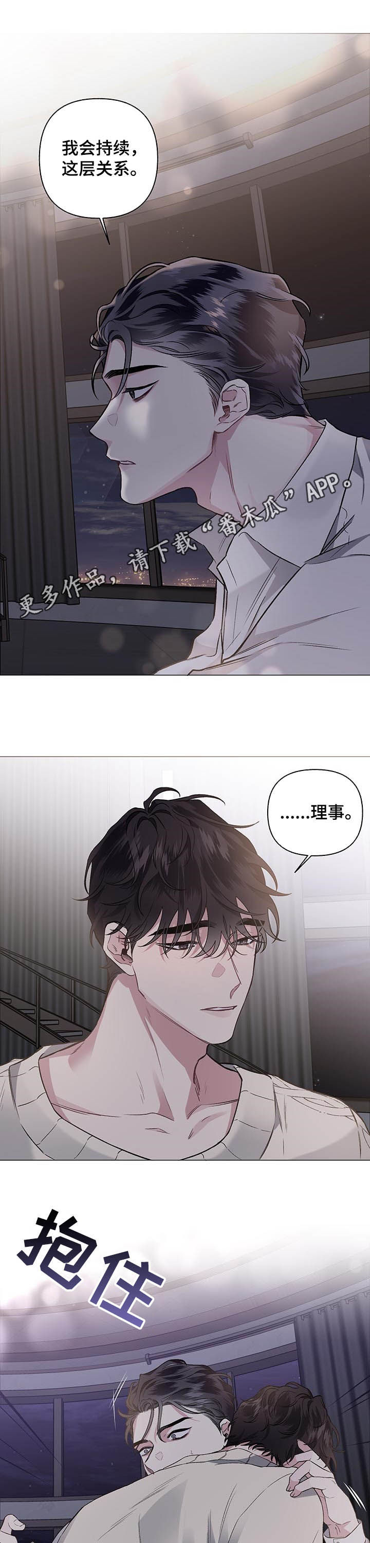 身份调转漫画,第78章：【第二季】出了问题1图