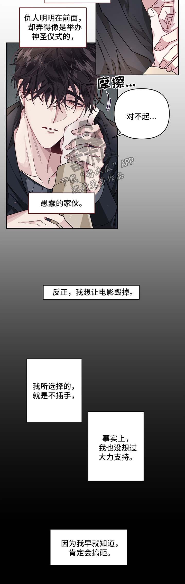 身份调转漫画的最新章节漫画,第27章：安慰你4图