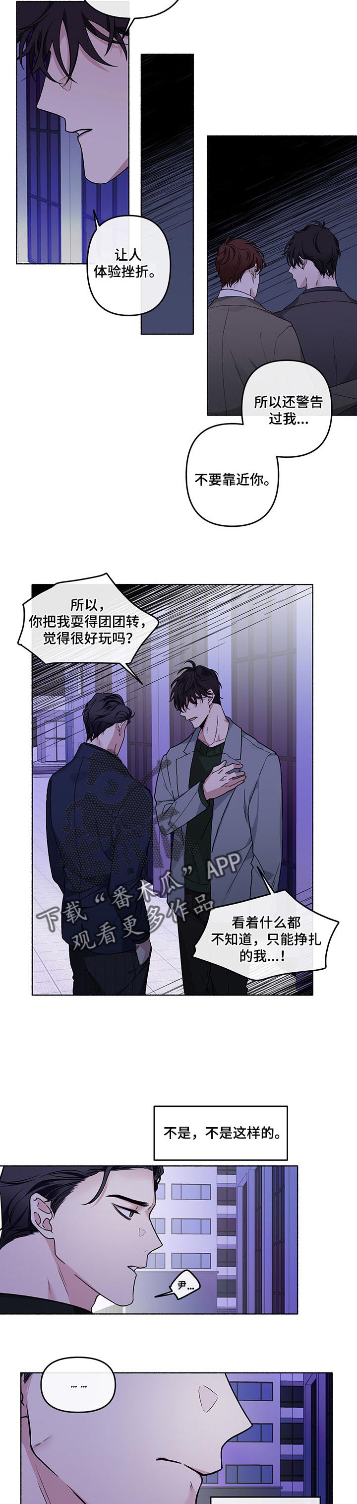 身份调转漫画,第39章：道歉2图