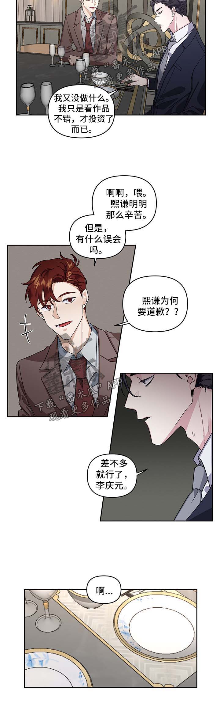 身份调整啥意思漫画,第20章：教训2图