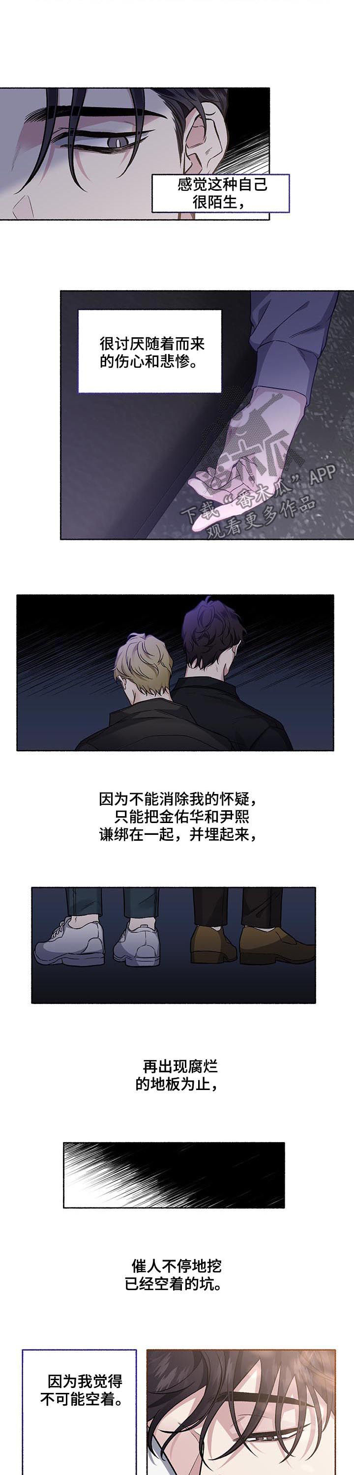 身份调转漫画,第71章：【第二季】不眠之夜5图
