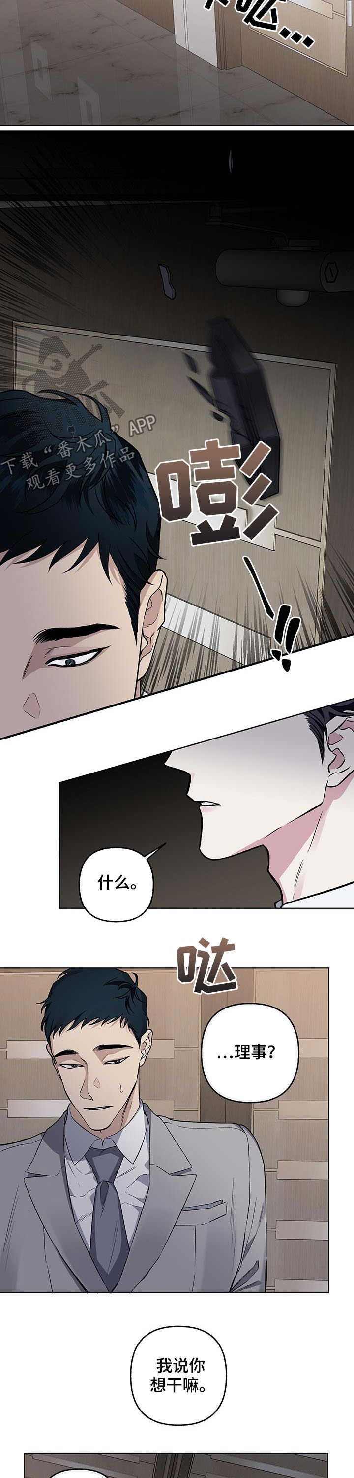 身份调转漫画,第72章：【第二季】让人怀疑3图