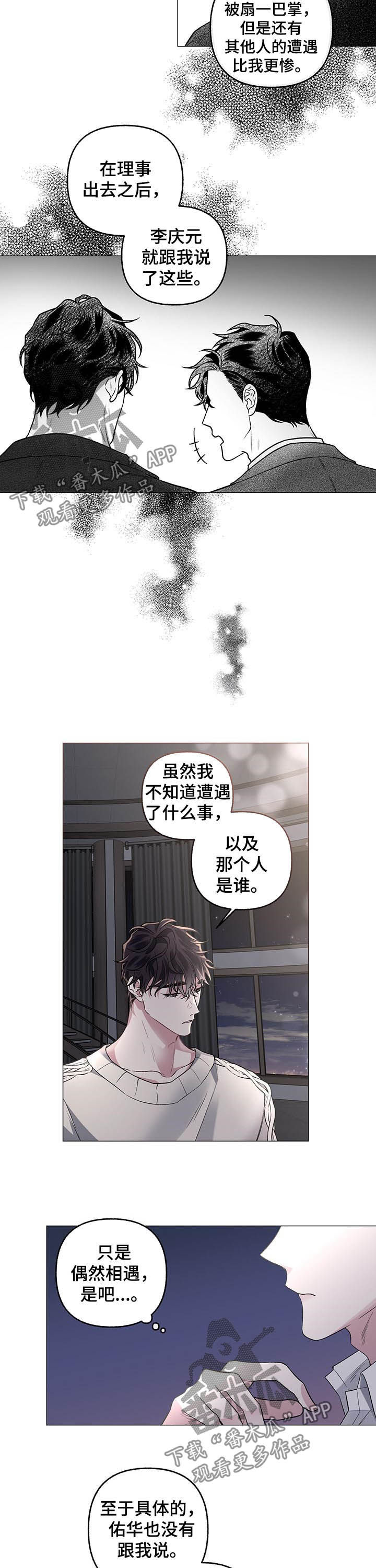 身份调转漫画,第76章：【第二季】解释4图