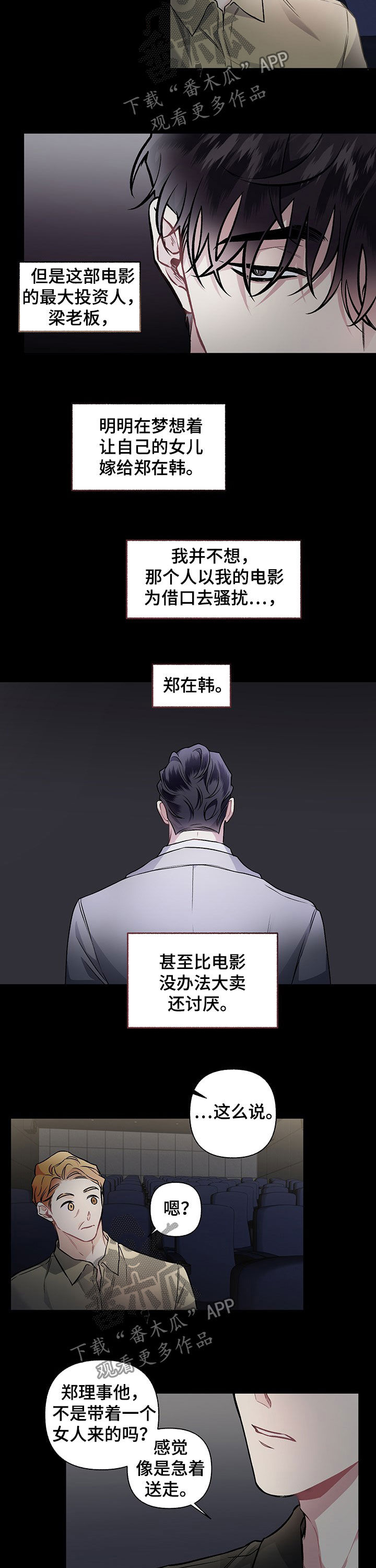 身份调转漫画,第99章：【番外】放不下4图