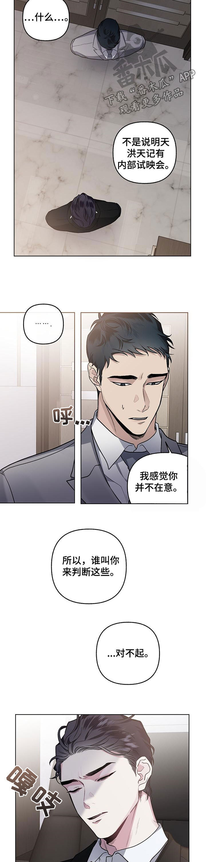 身份调转漫画,第72章：【第二季】让人怀疑4图