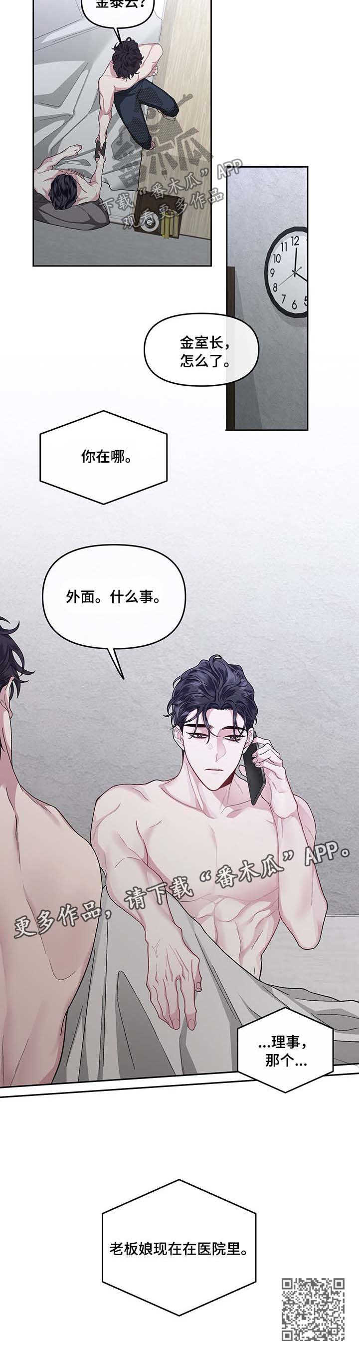 身份调转漫画,第31章：晚睡的缘由3图