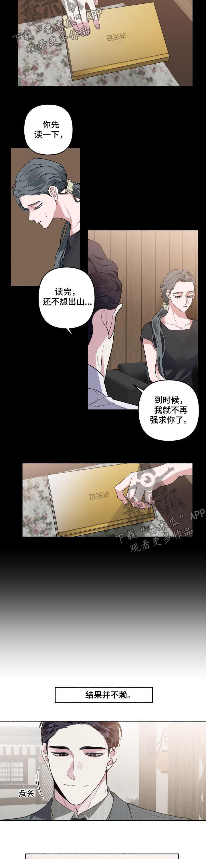 身份调转漫画,第49章：签合同3图