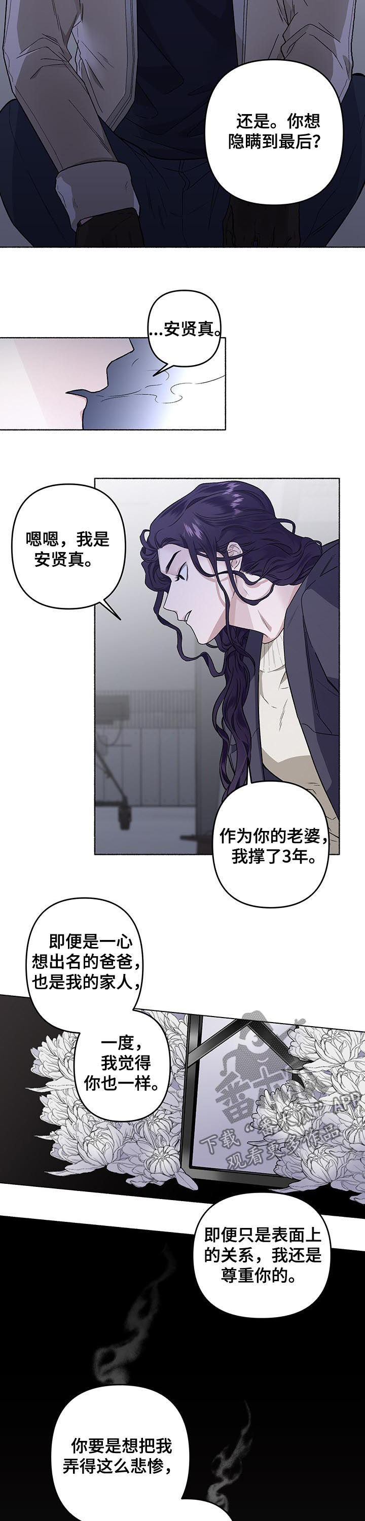 身份转换初心不变漫画,第40章：丢进精神病院1图