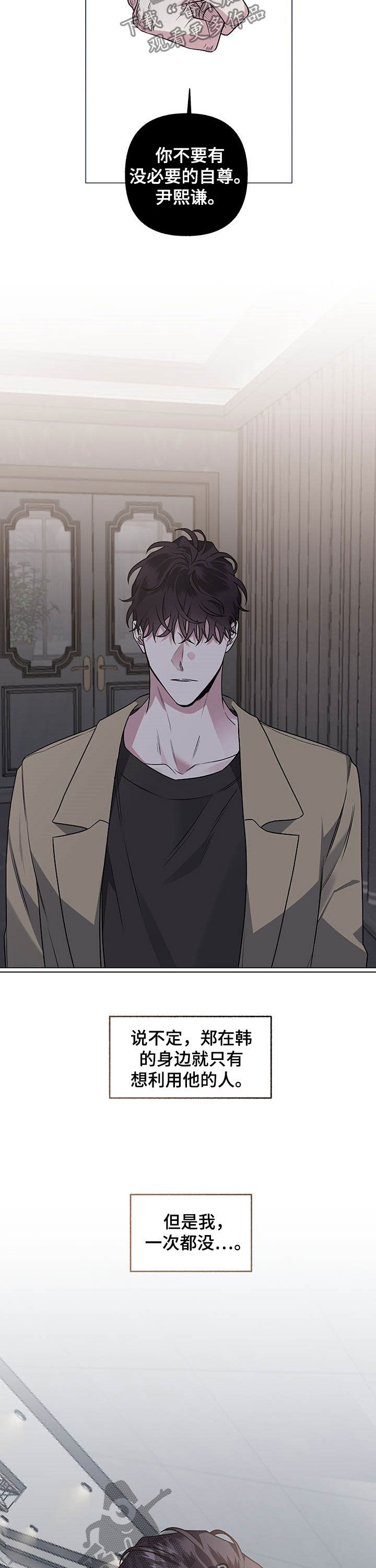 身份调转漫画,第96章：【番外】思念4图