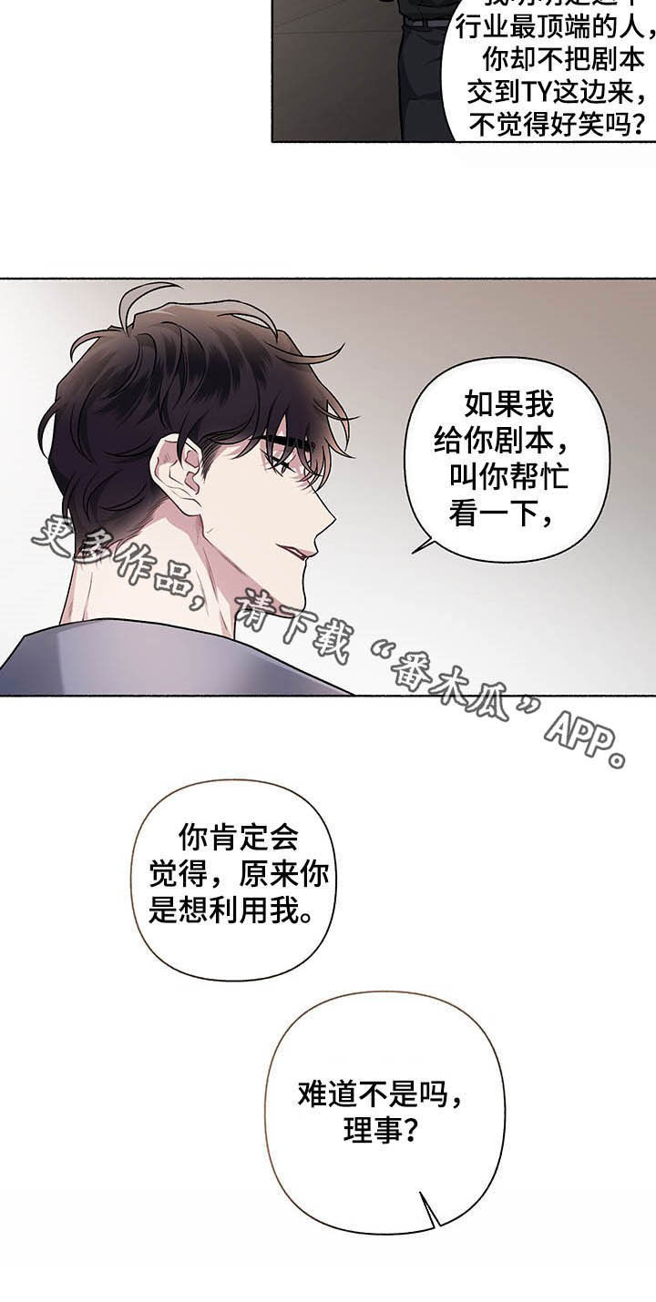 身份转移教程漫画,第104章：【番外】争吵3图