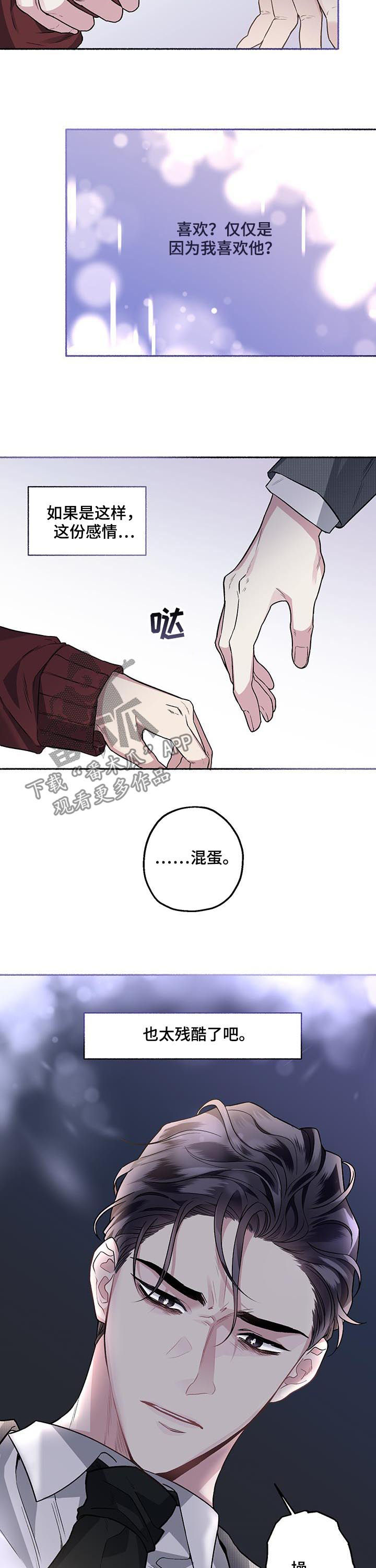 身份调转漫画,第69章：【第二季】残酷2图