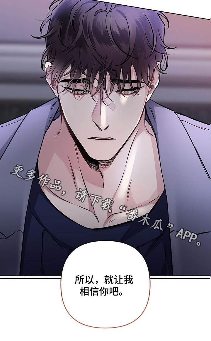 身份调转漫画,第105章：【番外】我相信你5图