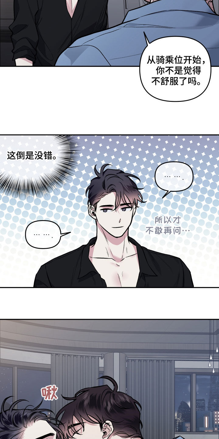身份调转漫画,第124章：【番外】明明不行2图