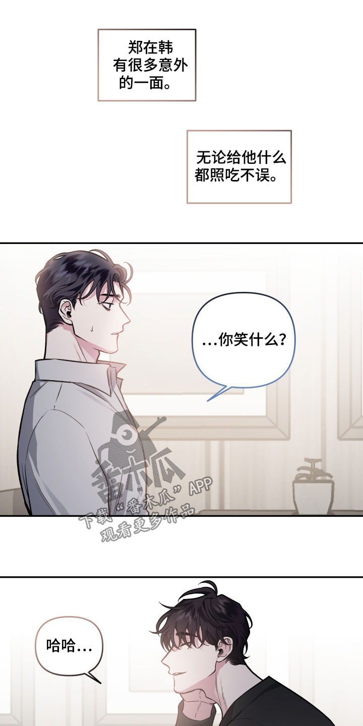 身份调转漫画,第119章：【番外】会不好意思4图