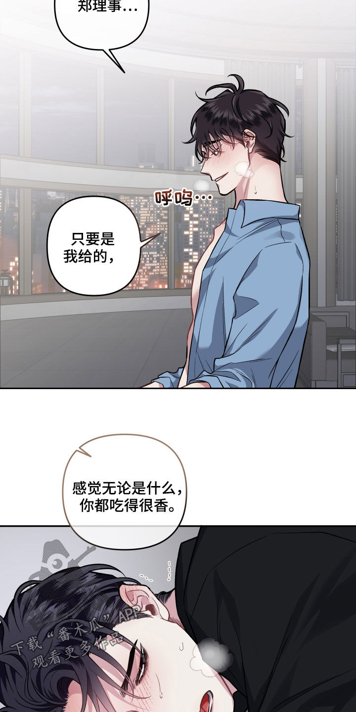 身份调查函漫画,第124章：【番外】明明不行5图