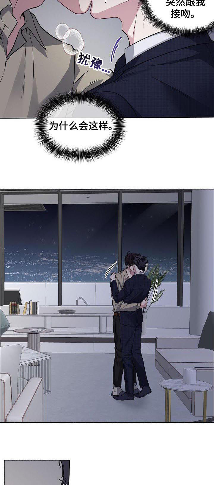 身份调转漫画,第59章：【第二季】“家”2图