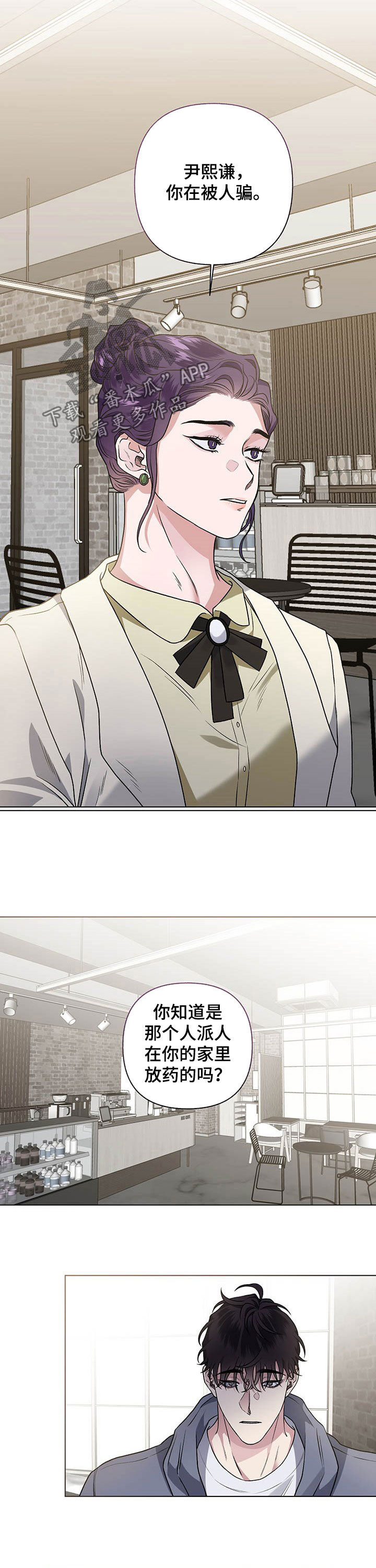 身份调转漫画,第97章：【番外】被骗2图