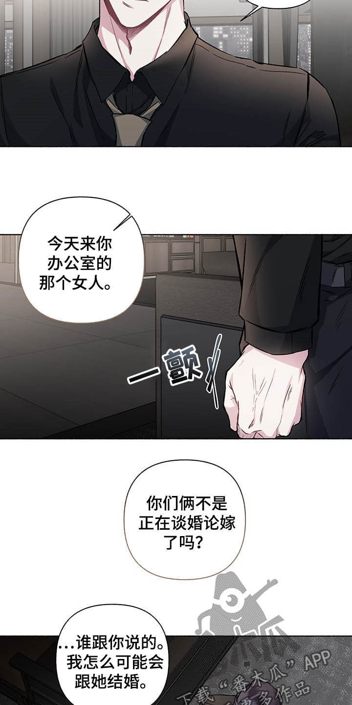 身份转移教程漫画,第104章：【番外】争吵3图