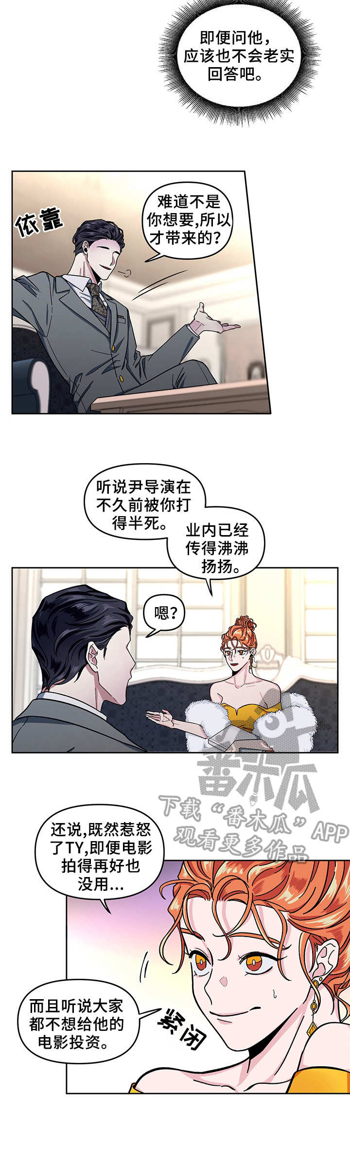 身份调转漫画,第7章：挑剧本3图