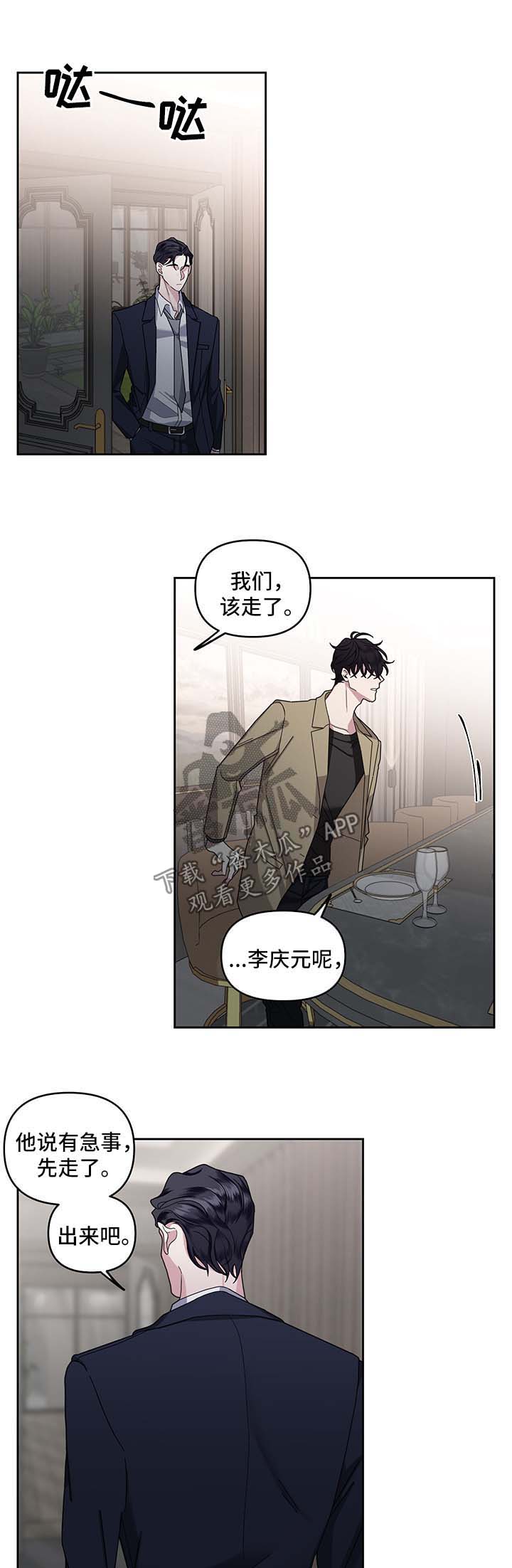 身份调转漫画,第21章：不能否认3图