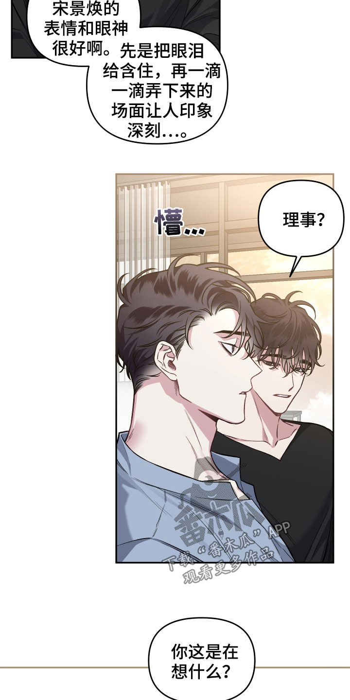 身份调换的动漫漫画,第121章：【番外】癖好5图